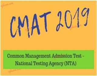 How to Prepare for CMAT 2019 Exam - Tips & Tricks