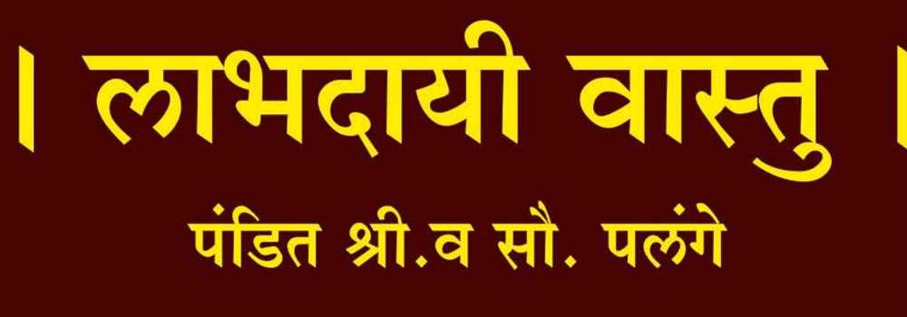 banner image of labhdai vastu