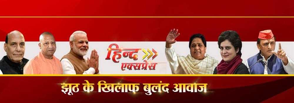 banner image of Hindexpress Hindi news