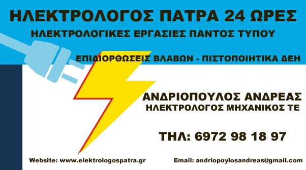 banner image of ΗΛΕΚΤΡΟΛΟΓΟΣ andreas