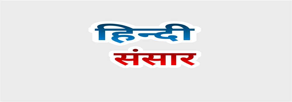 banner image of Hindi Sansar