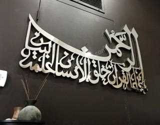 Surah Al Rahman Frame for Your Walls