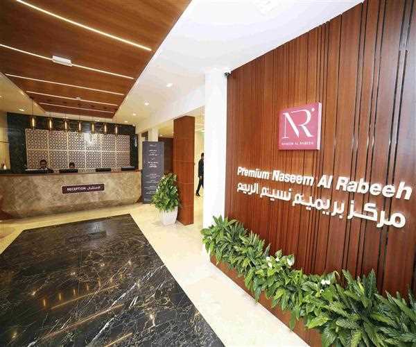 premium naseem medical centre | medical clinic in doha