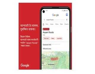 Google Provides Online assistance with an SOS alert feature and emergency numbers in Assam Floods