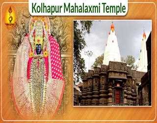 Mahalaxmi Temple Kolhapur