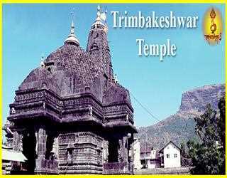 Trimbakeshwar Jyotirlinga
